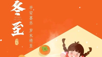 快樂冬至 |  佳金源祝福大家冬至快樂！