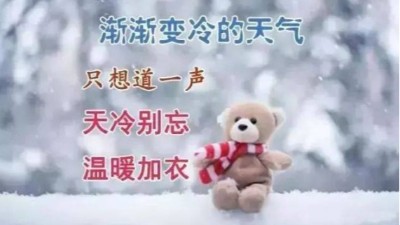 錫膏廠家佳金源提醒您天冷了，記得注意保暖喔