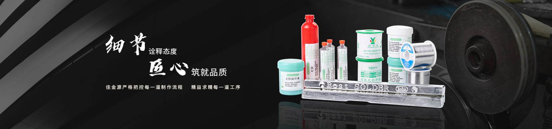 佳金源嚴(yán)格把控每一道制作流程，精益求精每一道工序