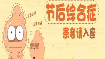 佳金源錫膏教您中秋國慶長假后如何“收心”！