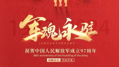 佳金源｜八一建軍節(jié)，杯酒敬英雄?